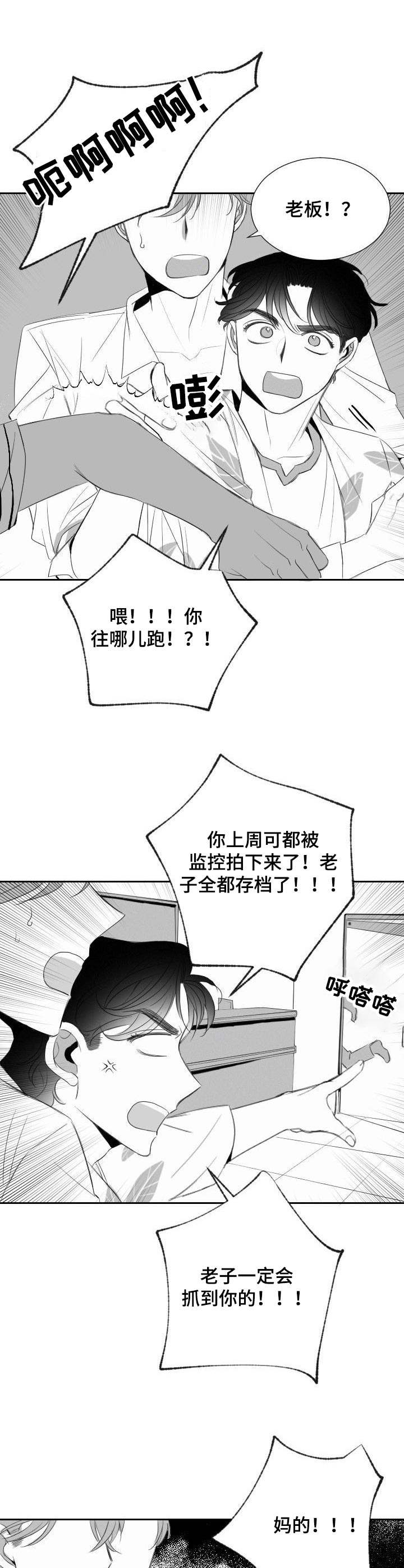 彗星出租店漫画,第17章：前女友2图