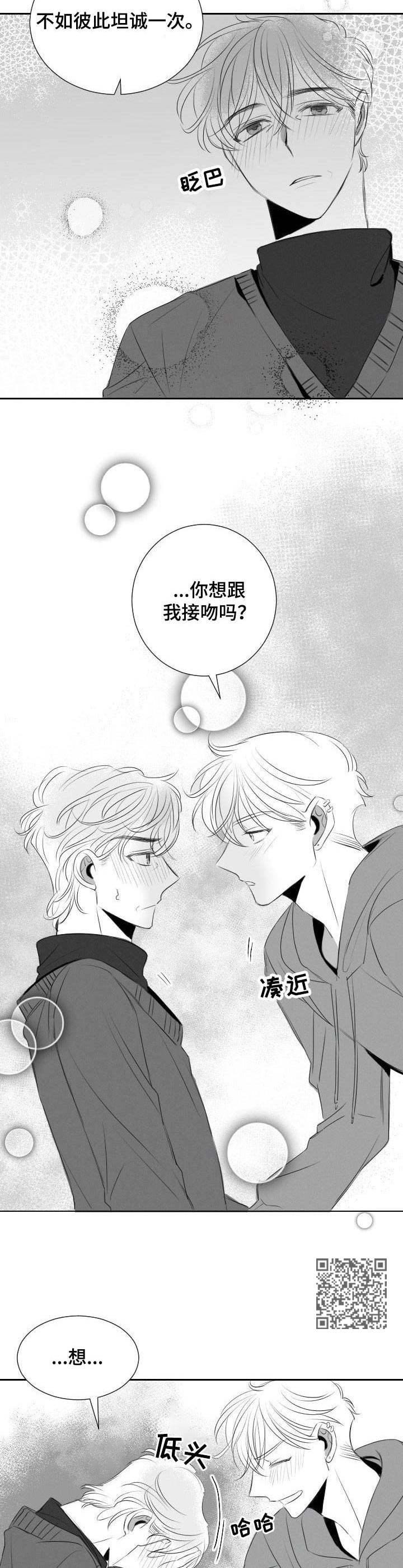 彗星公主漫画,第40章：遵循本心2图