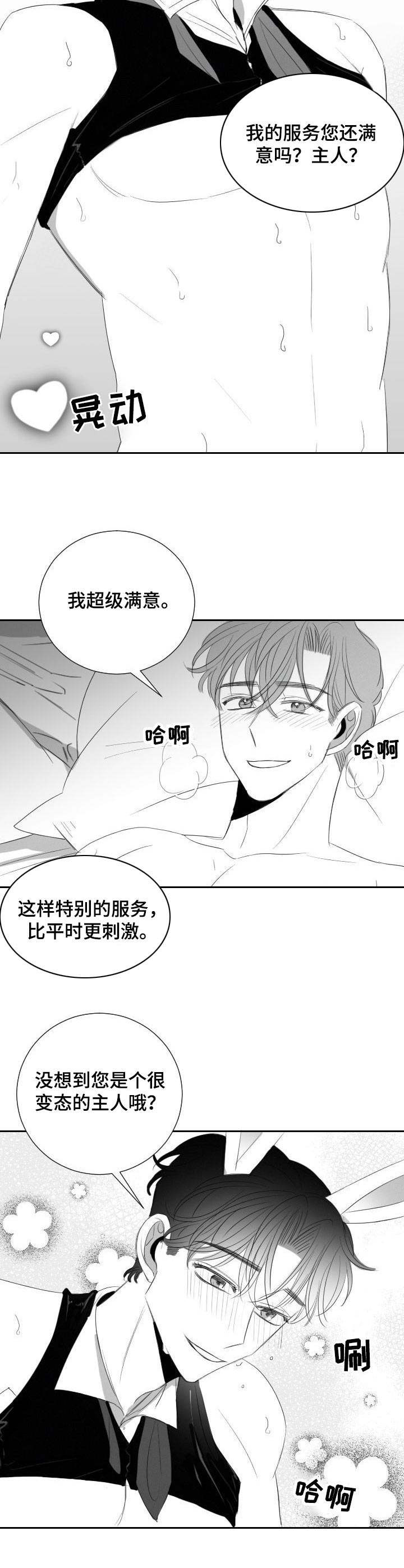 彗星ez漫画,第36章：甜蜜恋爱2图