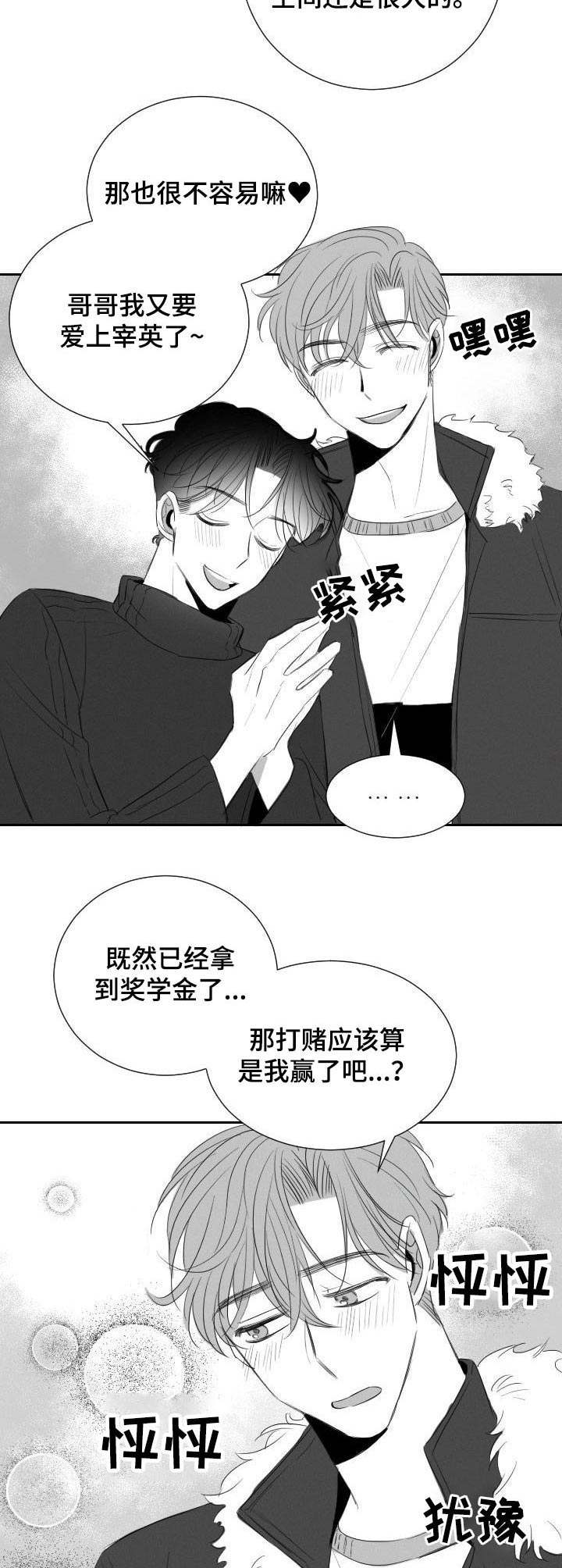 彗星的肖像漫画,第35章：兔女郎2图