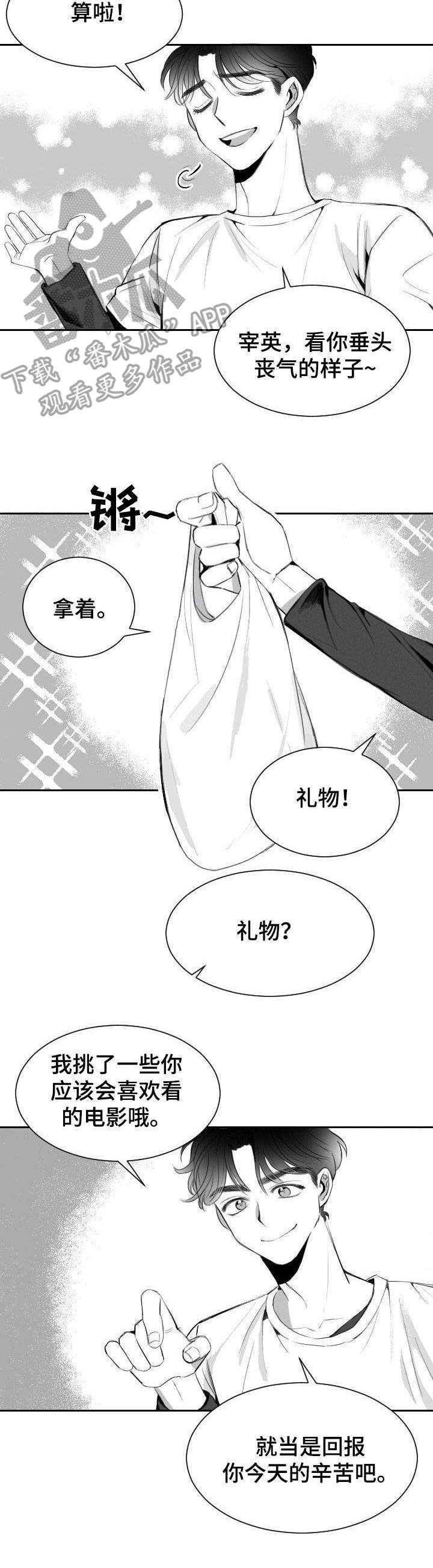 彗星出现好不好漫画,第8章：拿错了1图