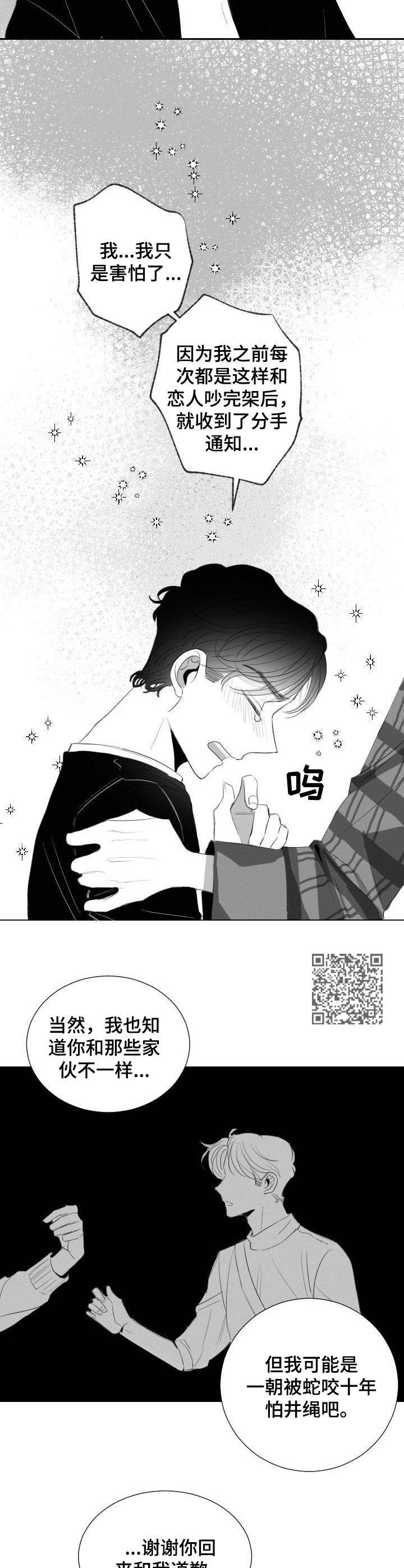 彗星出现当天要注意什么漫画,第34章：体谅2图