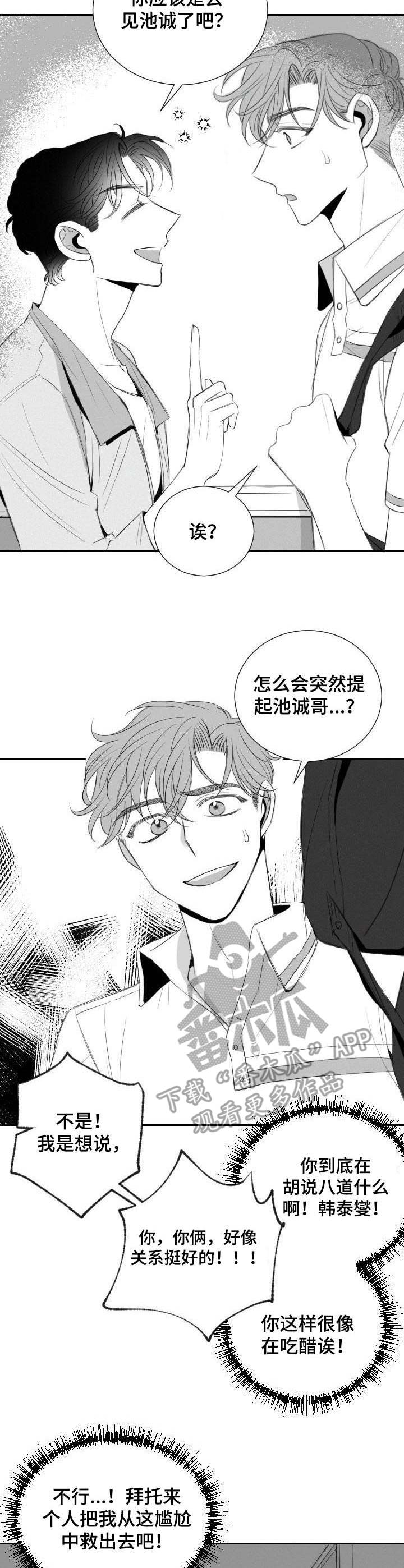 彗星出租店介绍漫画,第20章：尴尬1图