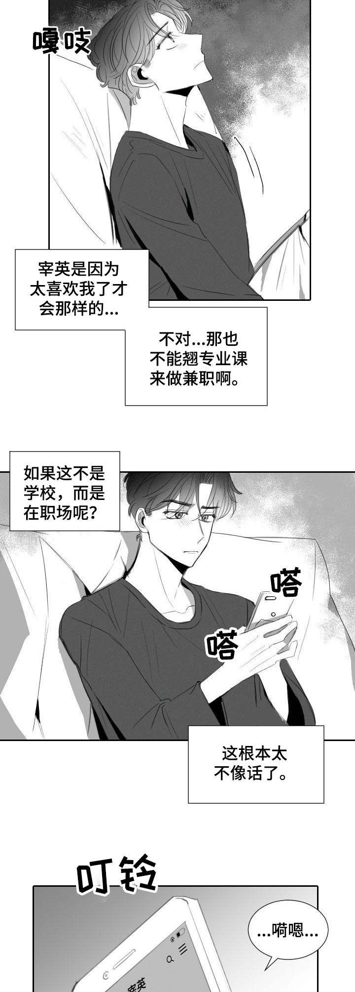 彗星租房公寓漫画,第32章：替班2图