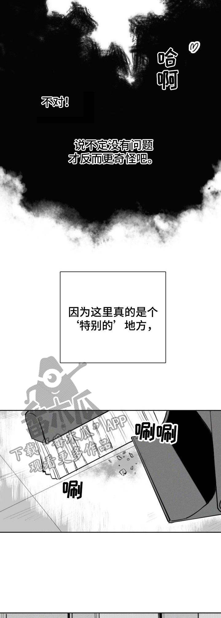 彗星出现当天要注意什么漫画,第3章：变态2图