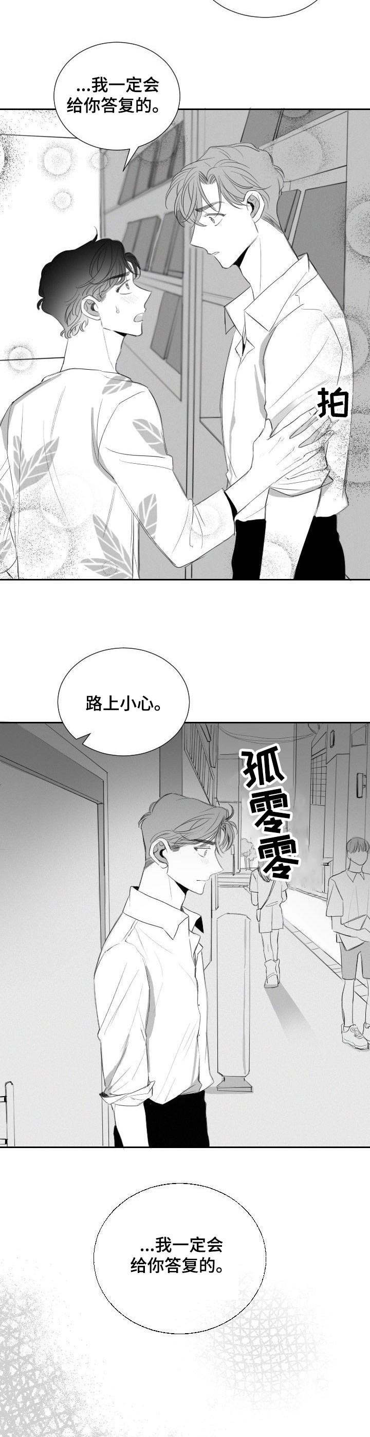 彗星出租店介绍漫画,第18章：交易2图