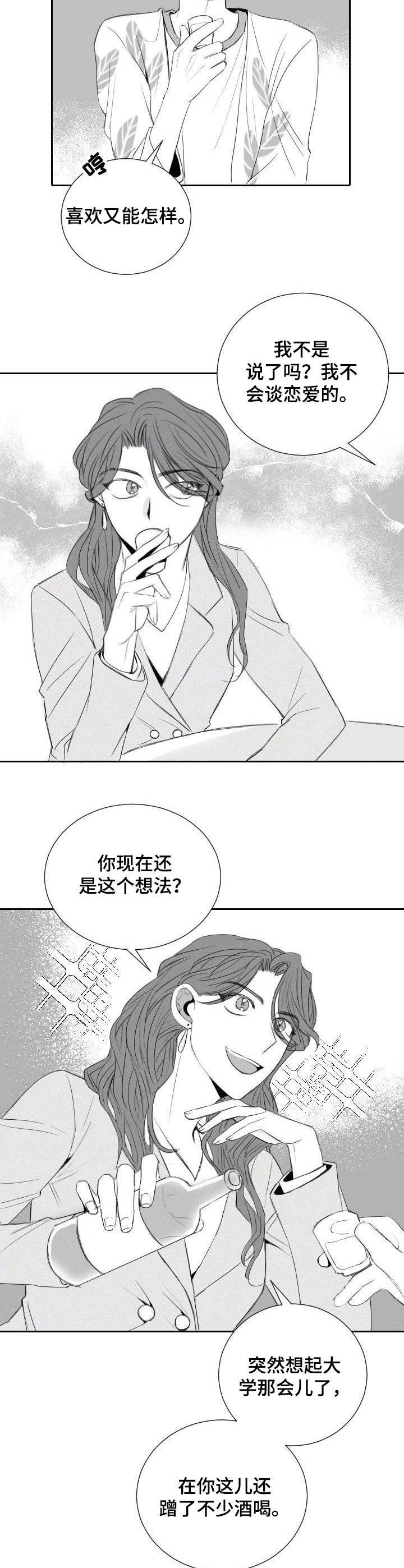 彗星奶茶店漫画,第18章：交易2图