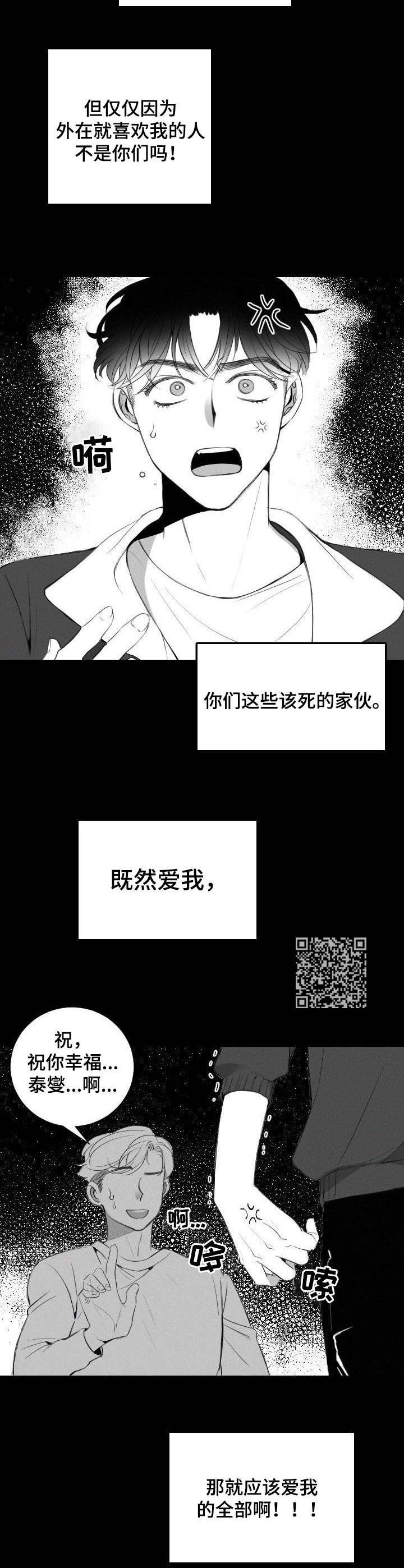 彗星出现好不好漫画,第13章：决心2图