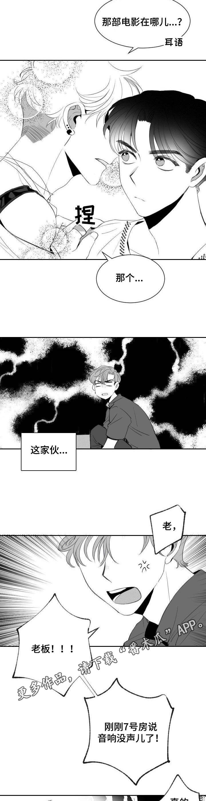 彗星撞地球电影完整版漫画,第10章：争锋相对2图