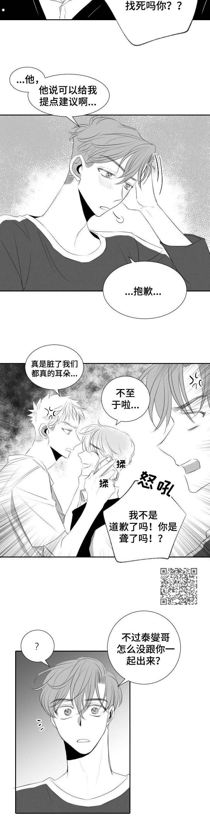 彗星出现在北京漫画,第41章：鬼点子2图