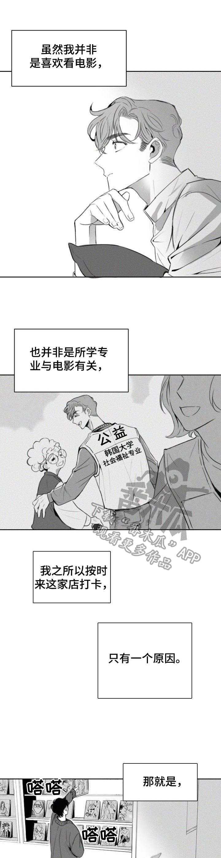 彗星公主漫画,第2章：一见钟情1图