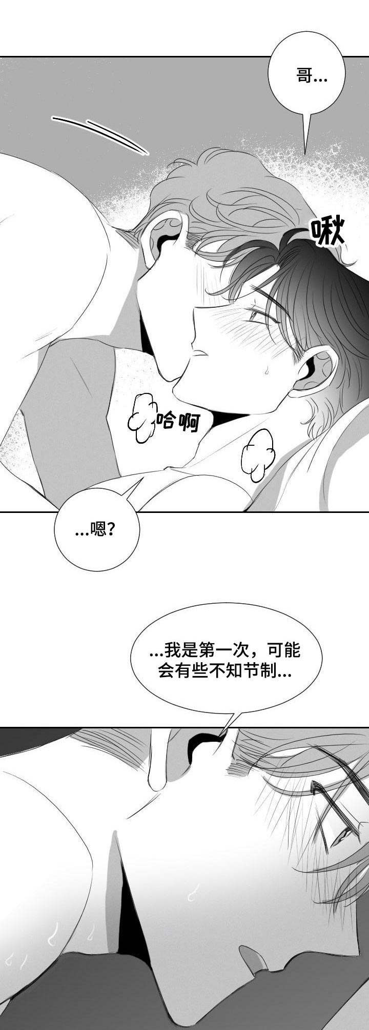 彗星出现当天要注意什么漫画,第29章：不用克制1图