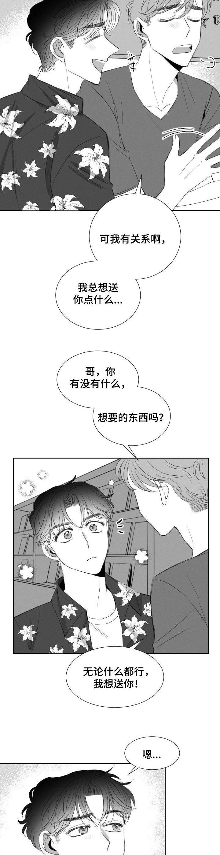 彗星出现图片漫画,第25章：礼物2图