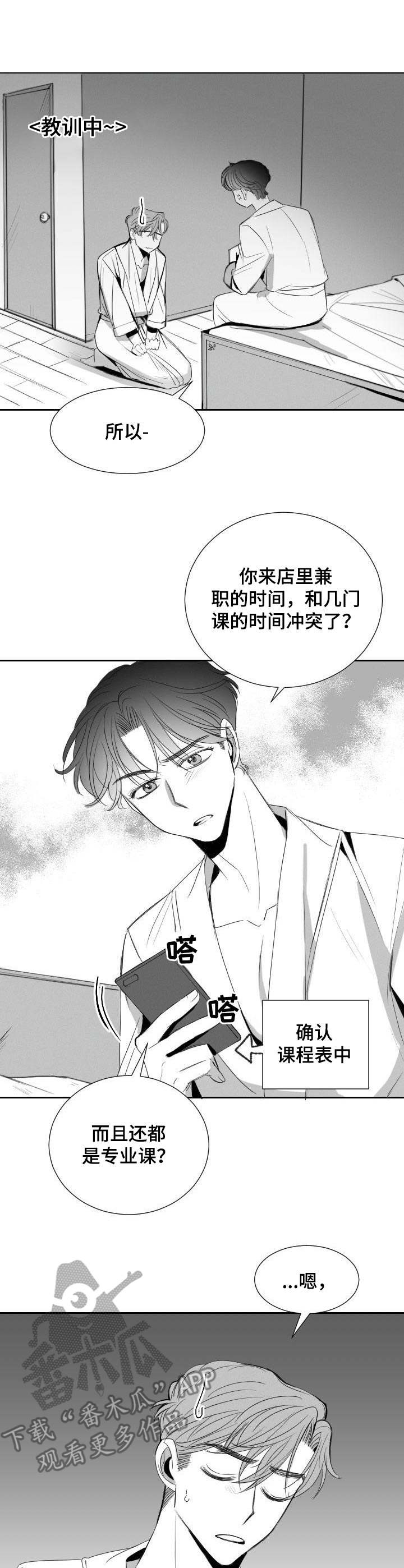 彗星出现当天要注意什么漫画,第31章：分歧1图