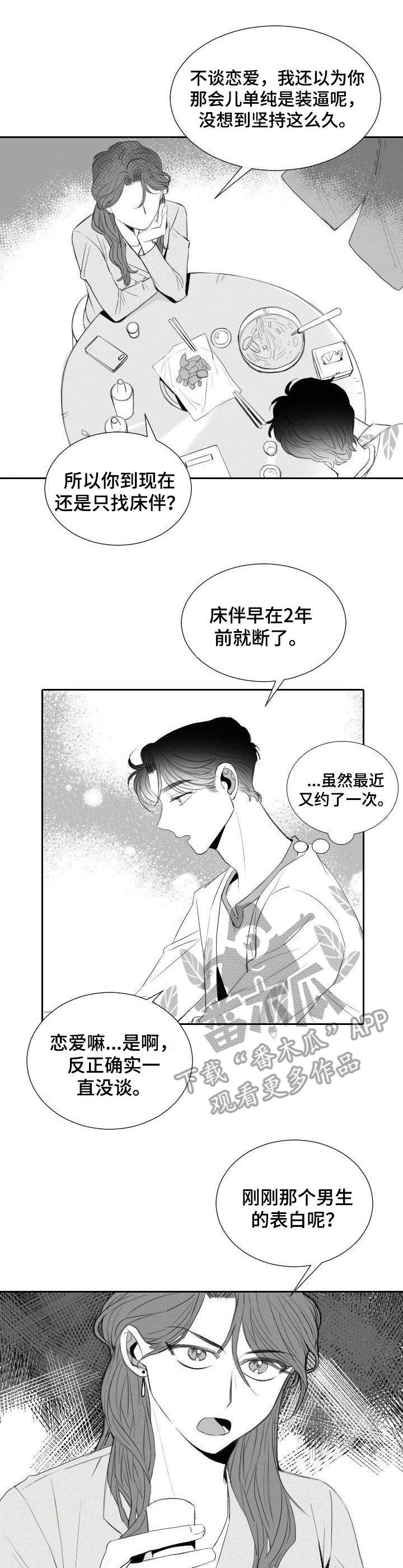 彗星出现当天要注意什么漫画,第19章：诉苦1图