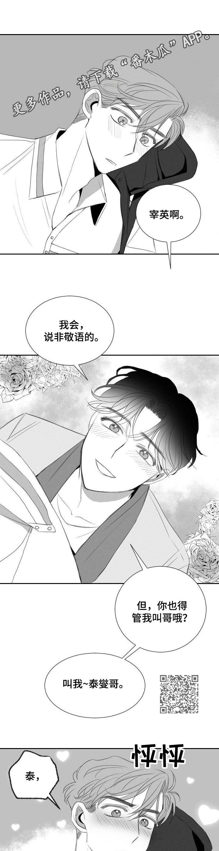 彗星贸易有限公司漫画,第24章：恋人2图