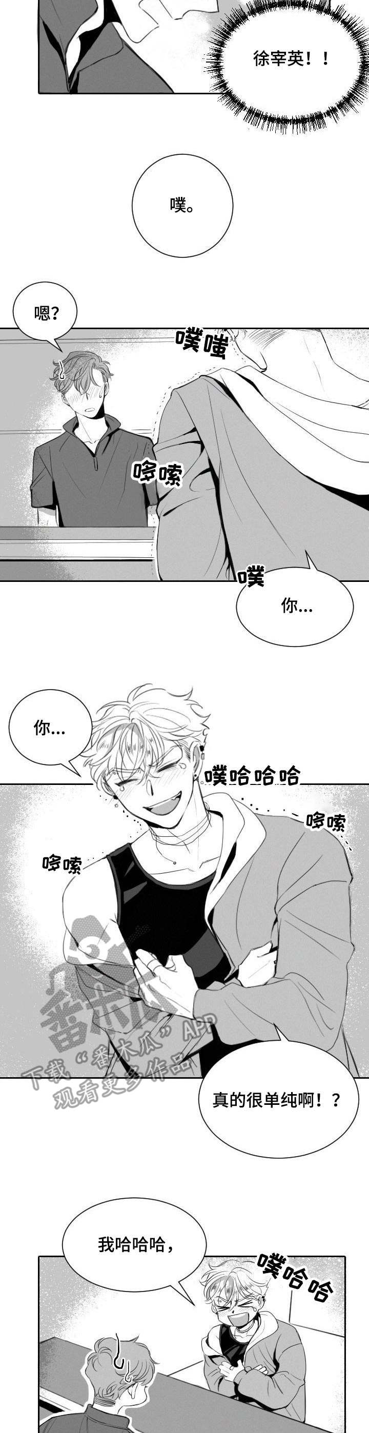 彗星出现当天要注意什么漫画,第11章：玩笑2图