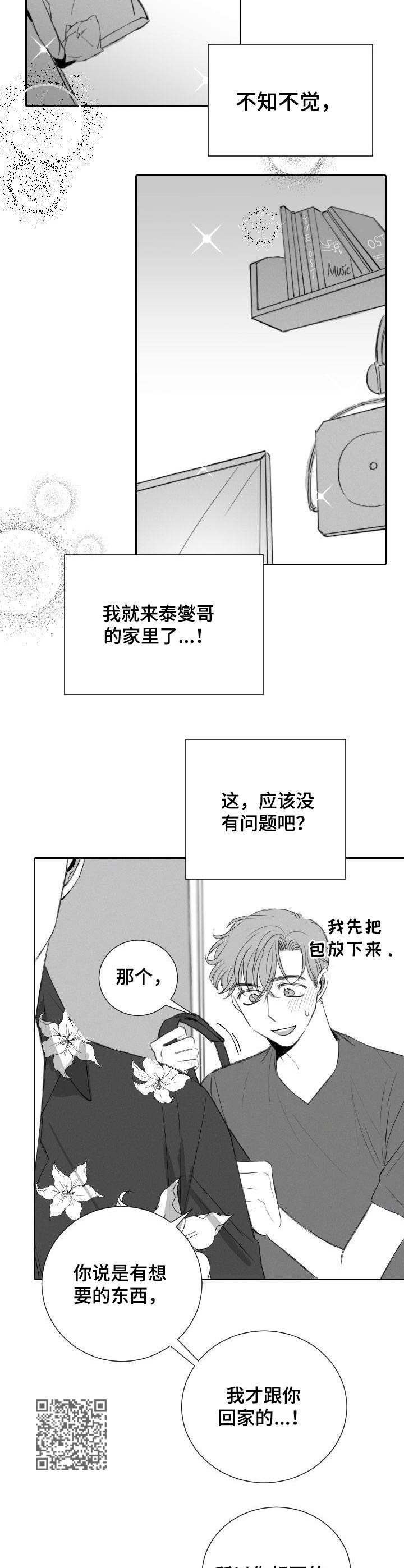 彗星图片漫画,第25章：礼物2图