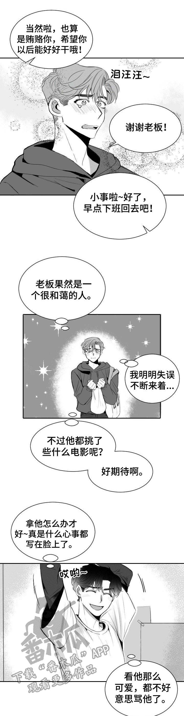 彗星出现好不好漫画,第8章：拿错了2图