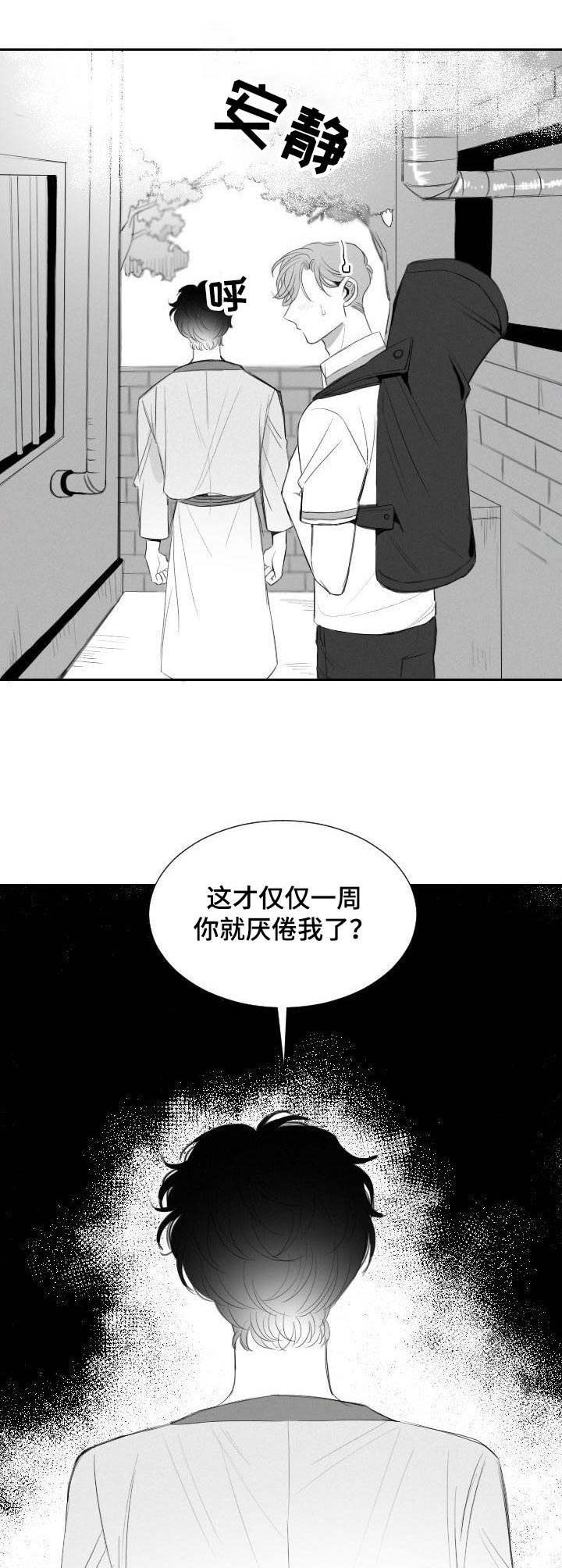 彗星出现在北京漫画,第22章：顾虑1图