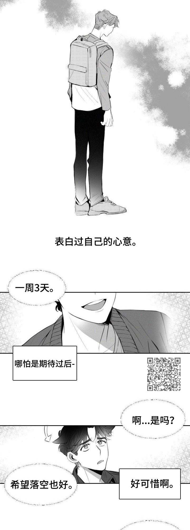 彗星来的那一夜第二季漫画,第6章：主动请缨2图