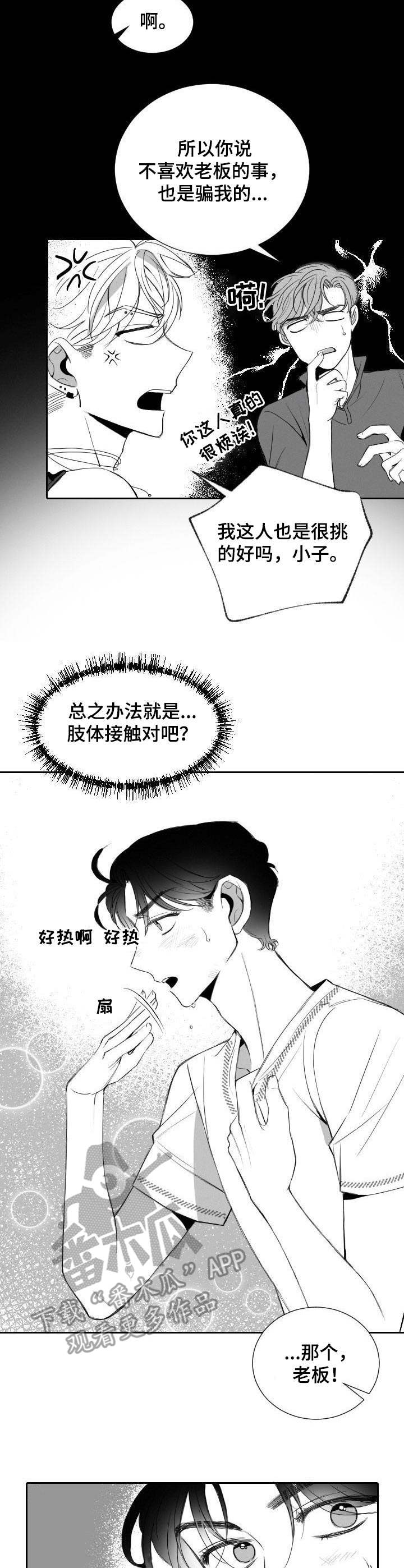 彗星出租店介绍漫画,第12章：工具人2图