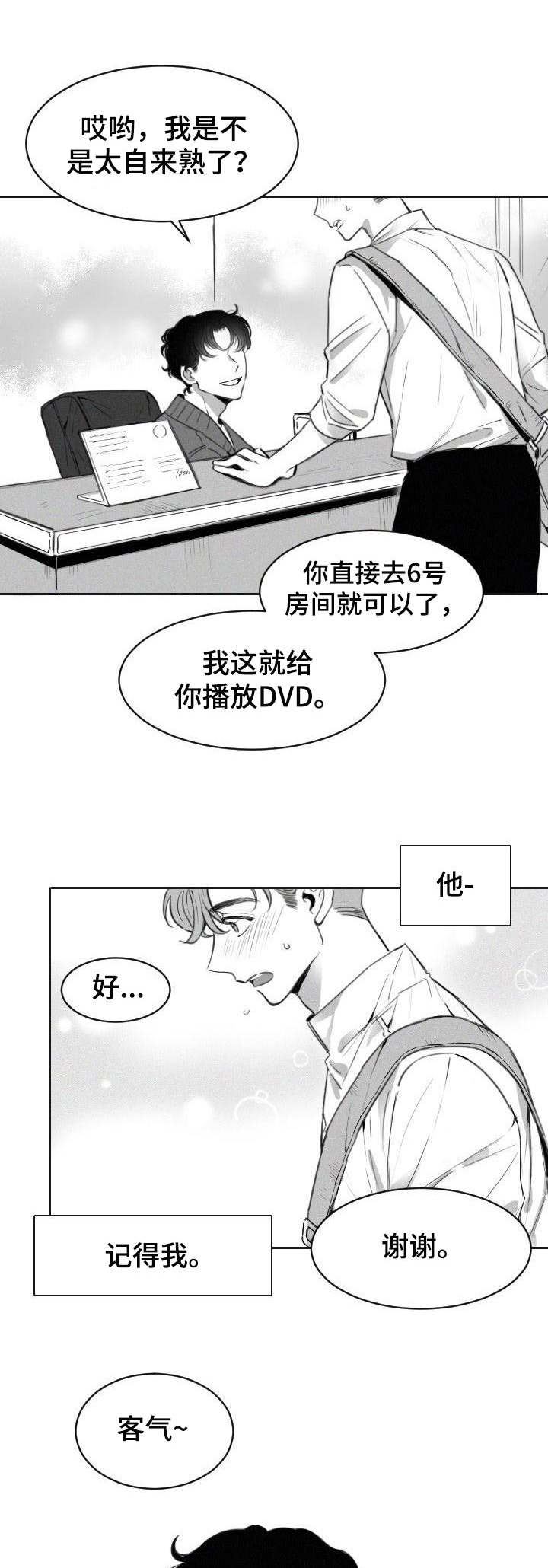 彗星出租店介绍漫画,第2章：一见钟情1图