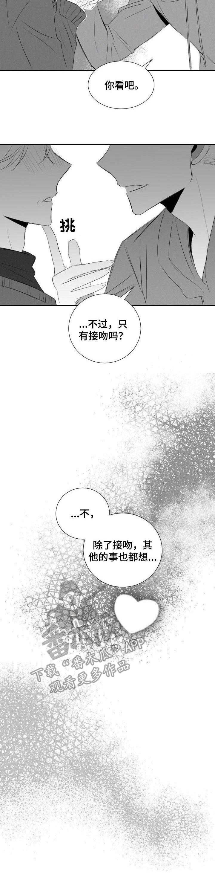 彗星公主漫画,第40章：遵循本心1图