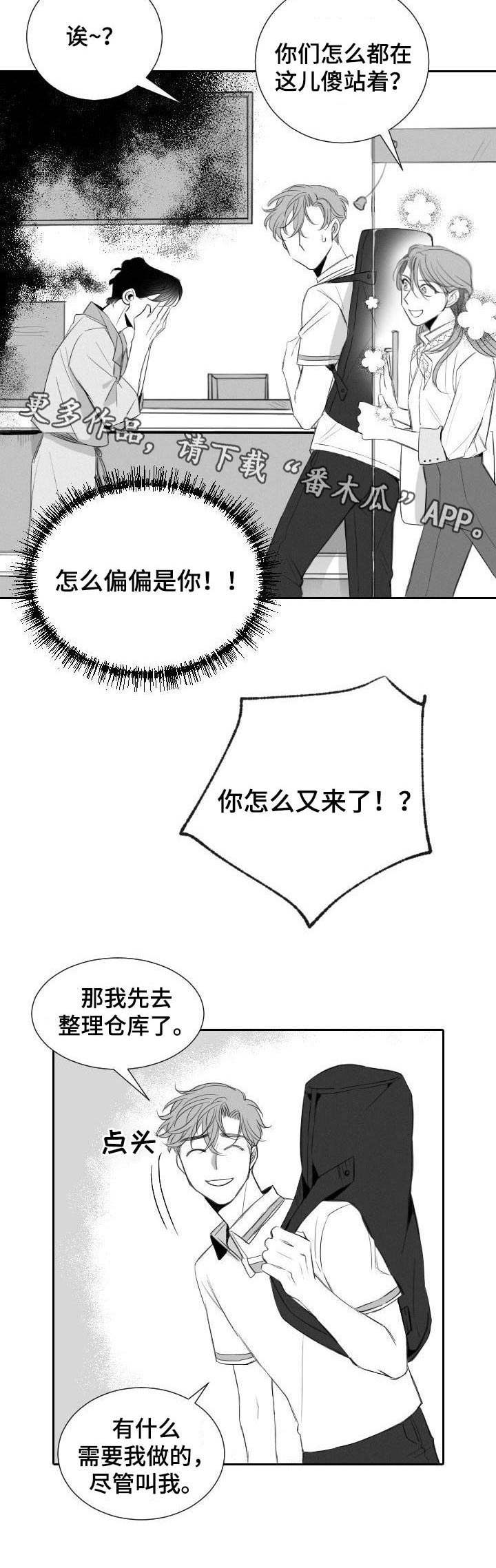 彗星出租店介绍漫画,第20章：尴尬1图