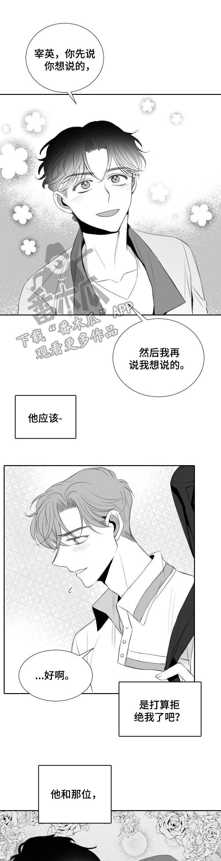 彗星出现一般认为是什么的预兆漫画,第21章：忘了吧2图