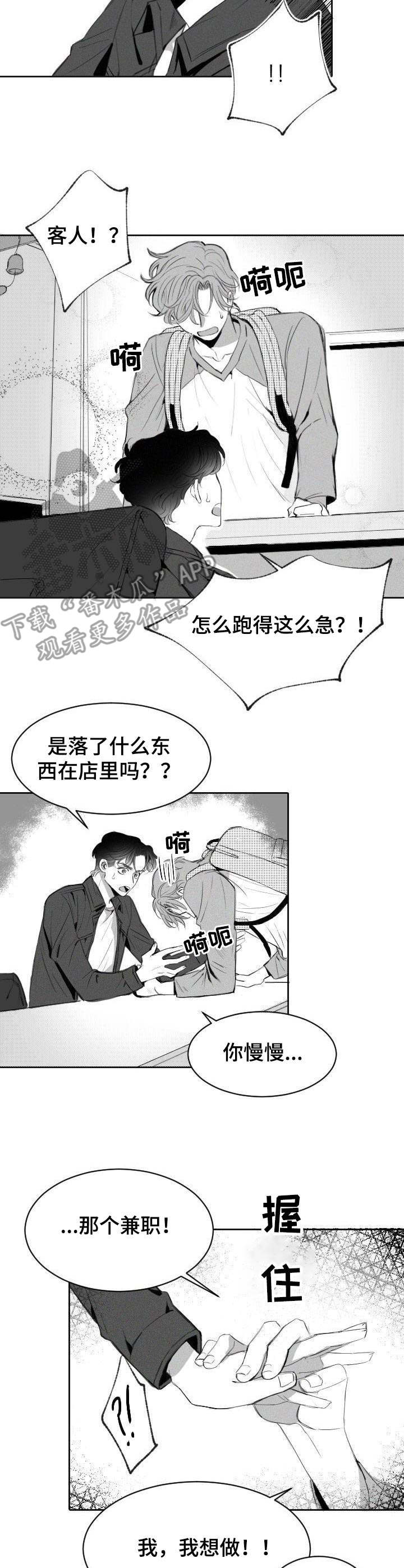 彗星来的那一夜第二季漫画,第6章：主动请缨2图