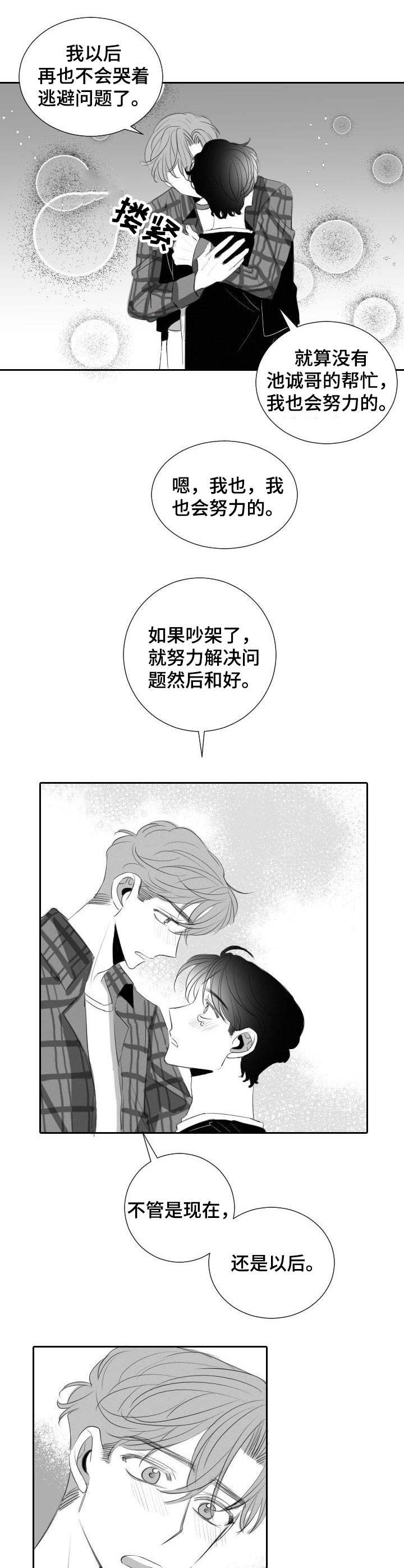 彗星出现当天要注意什么漫画,第34章：体谅2图