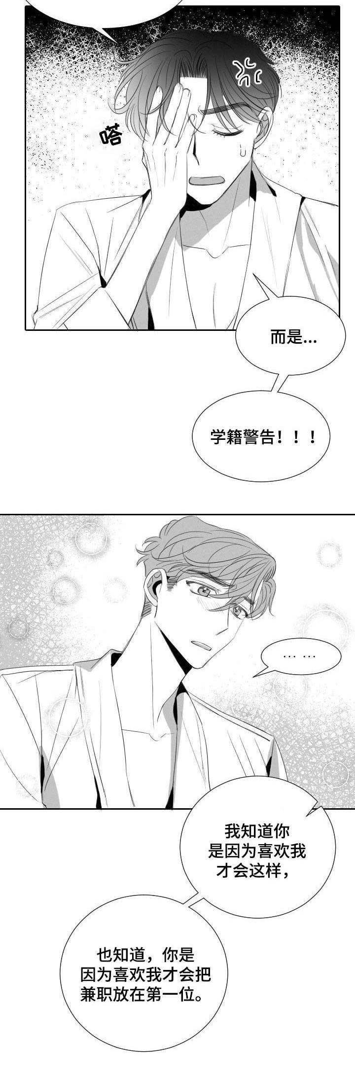 彗星出现当天要注意什么漫画,第31章：分歧1图