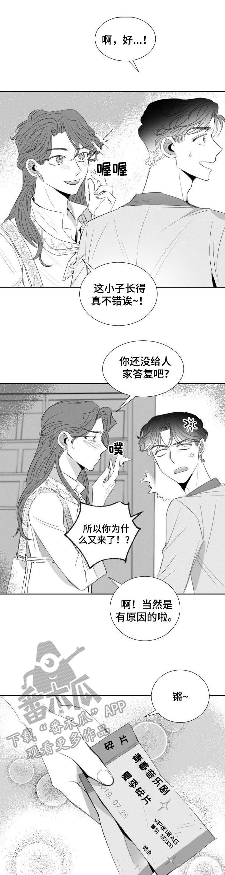 彗星出租店介绍漫画,第20章：尴尬2图