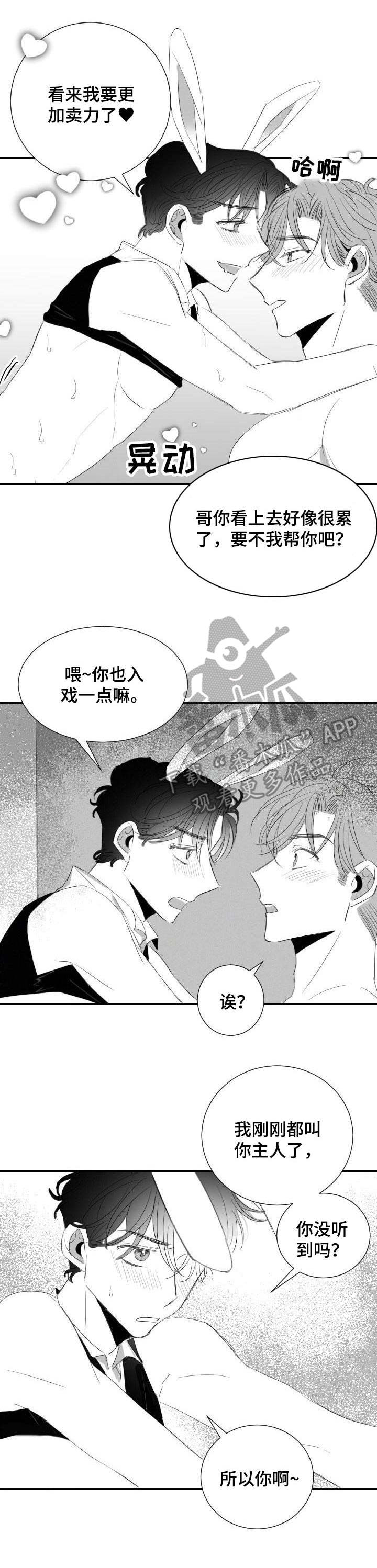 彗星出现在帝星附近漫画,第36章：甜蜜恋爱1图