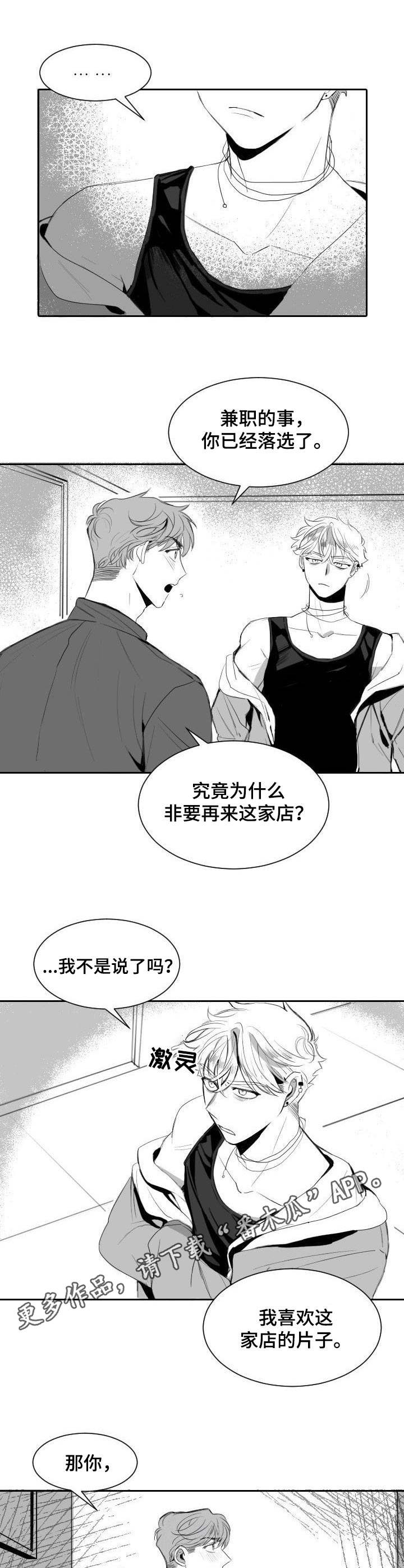 彗星出现有什么预兆漫画,第10章：争锋相对2图