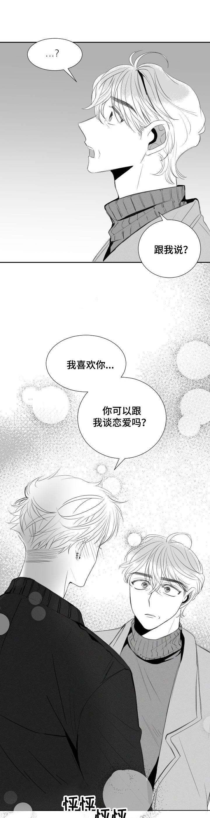 彗星的肖像漫画,第38章：拒绝1图