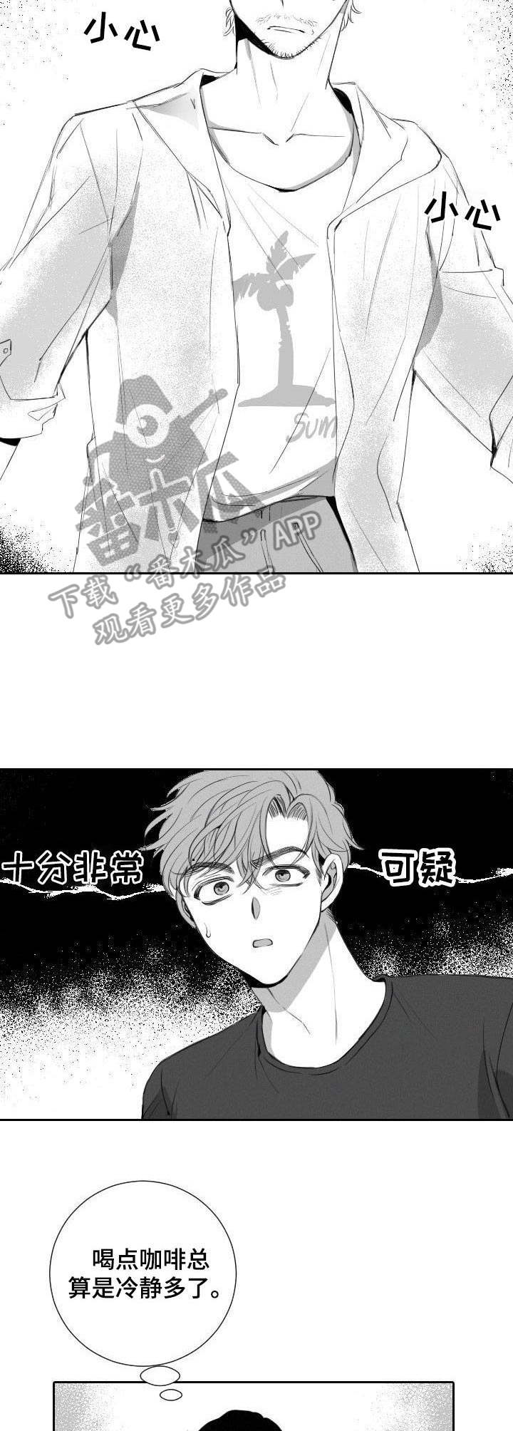 彗星出租店漫画,第14章：误会1图