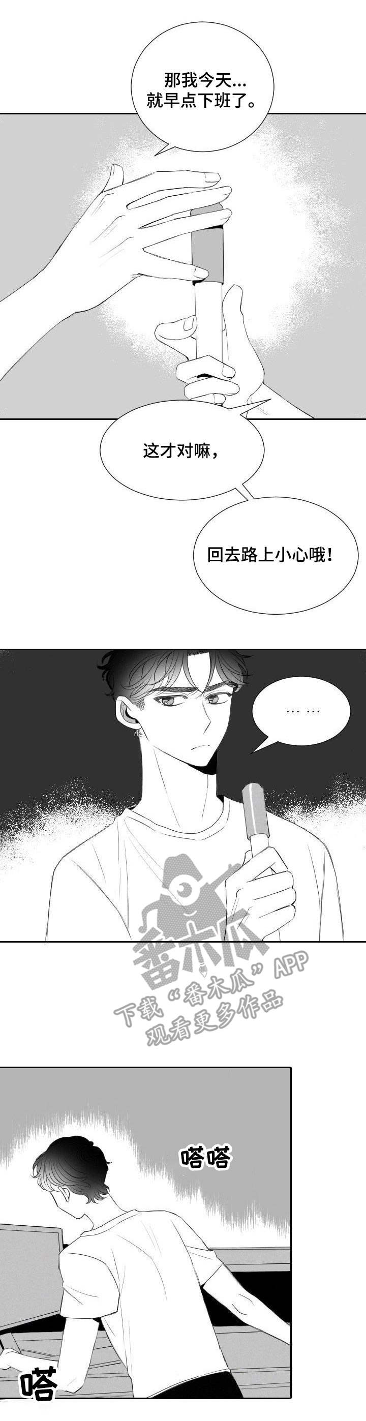 彗星出现的时间持续多久漫画,第16章： 又来了1图