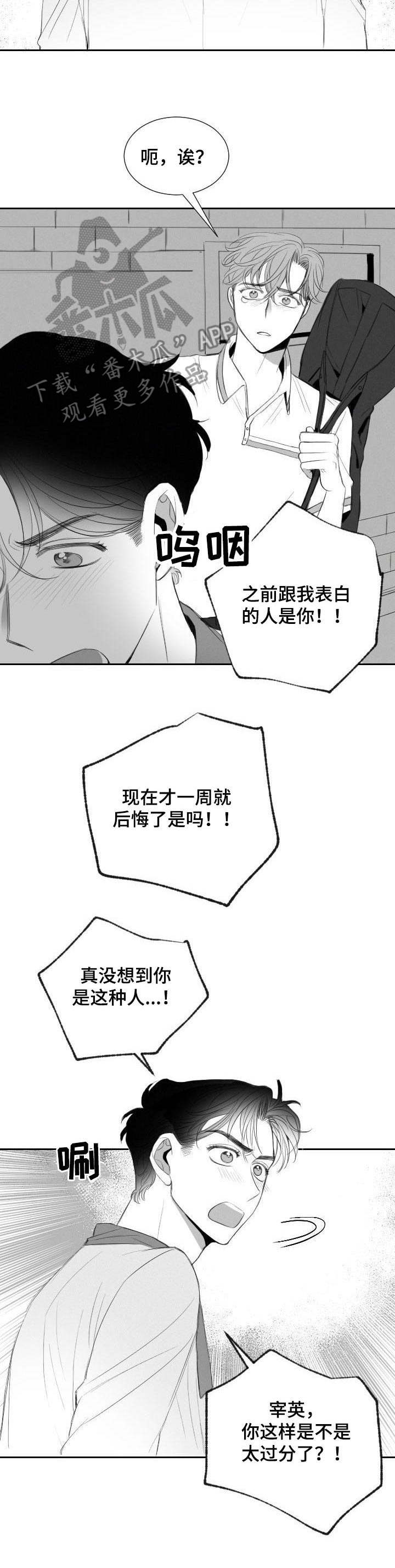 彗星出现在北京漫画,第22章：顾虑2图