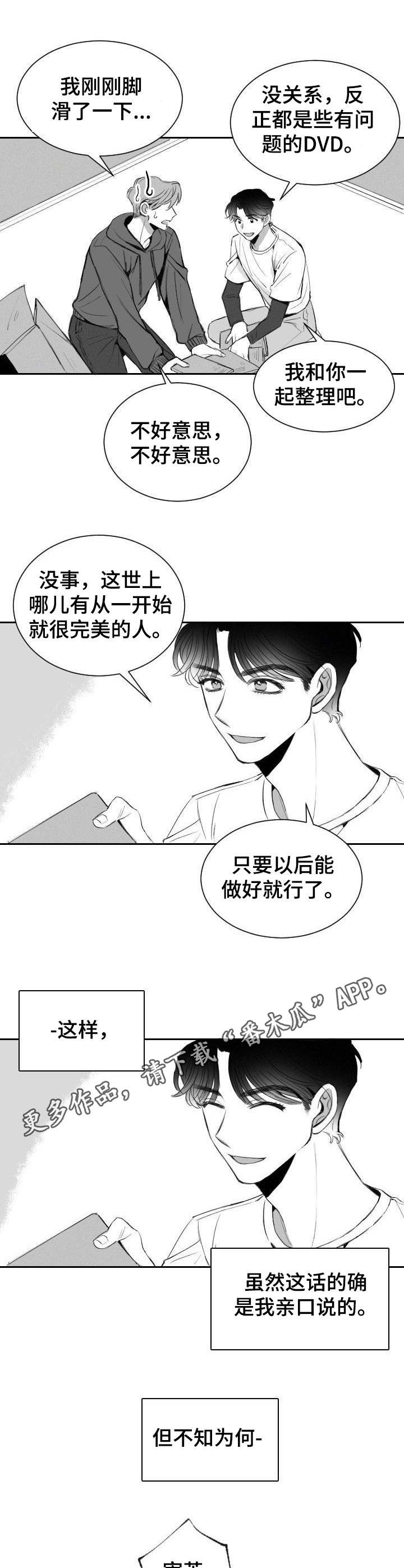 彗星出现的真实照片在几点漫画,第7章：笨手笨脚2图