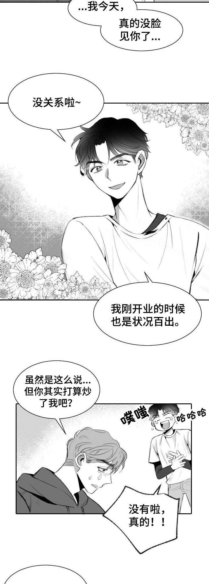 彗星出租店漫画,第8章：拿错了2图