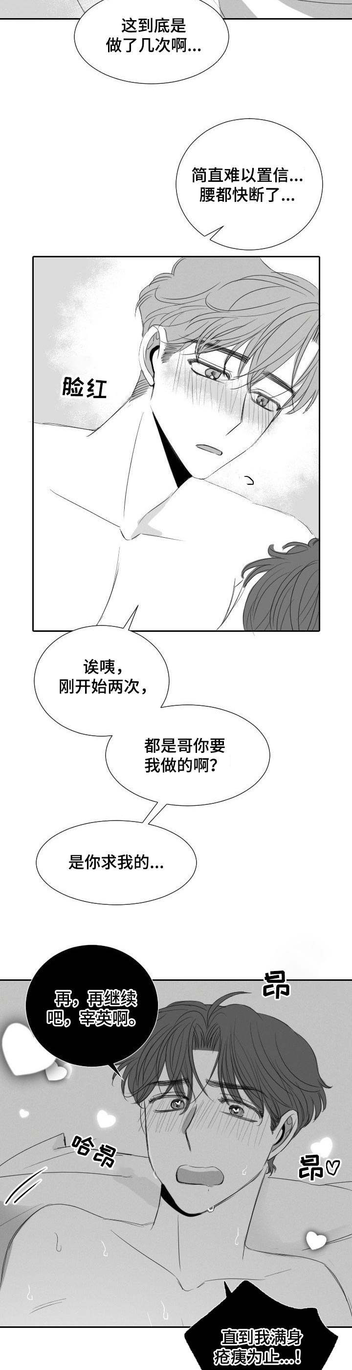 彗星ez漫画,第30章：学籍警告2图