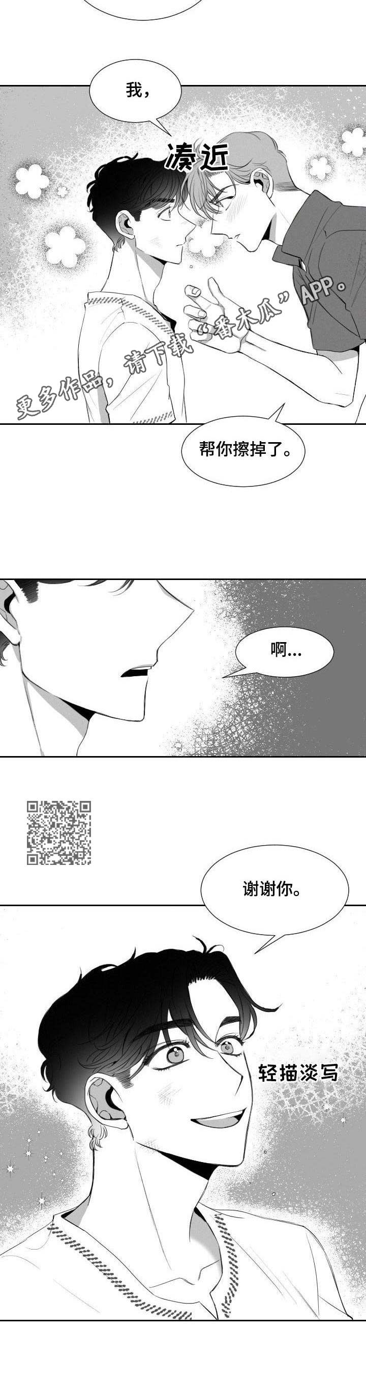 彗星出现在帝星旁预示什么漫画,第12章：工具人2图