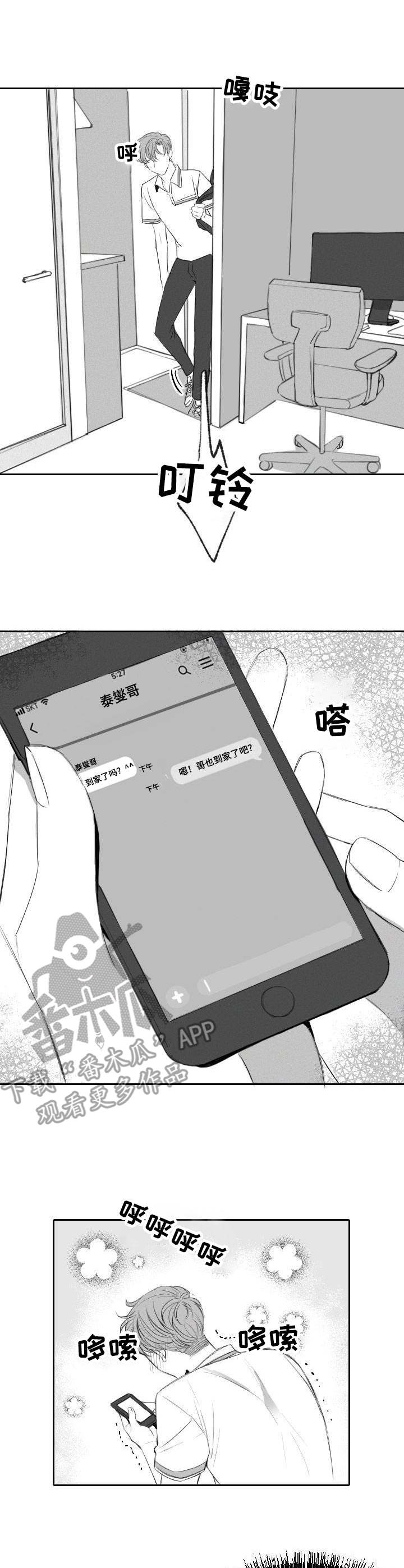 彗星贸易有限公司漫画,第24章：恋人1图