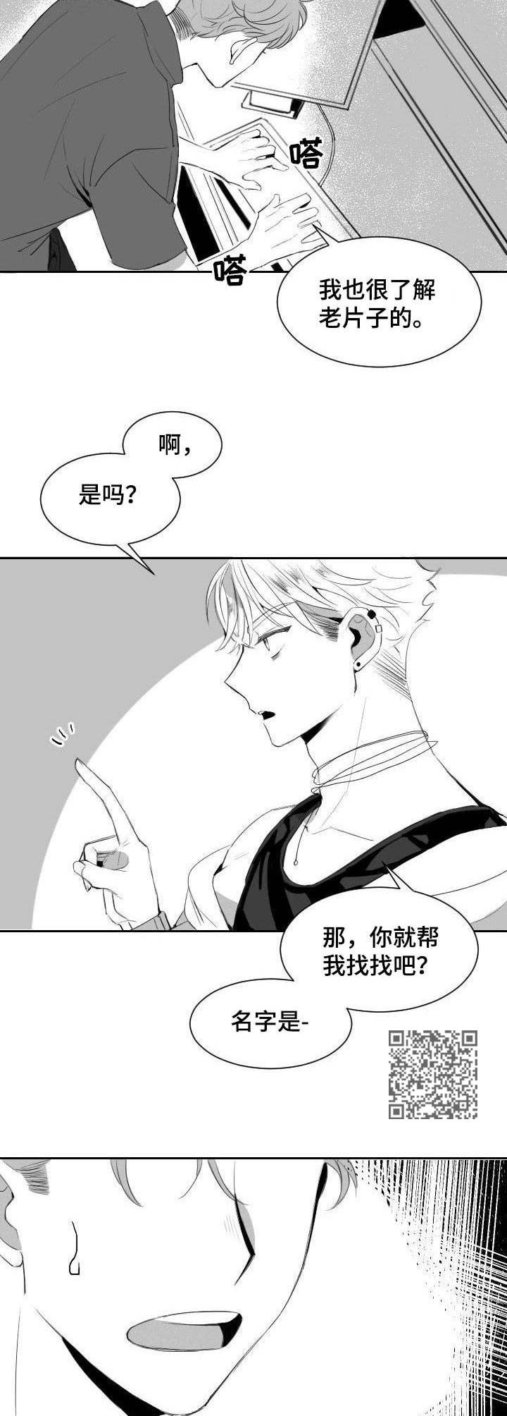 彗星出现图片漫画,第10章：争锋相对2图