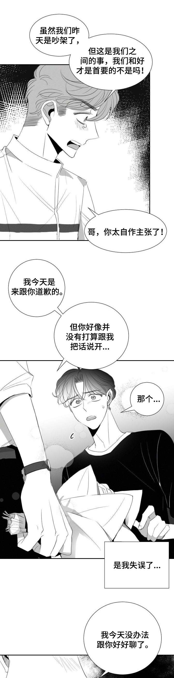 彗星贸易有限公司漫画,第33章：道歉2图