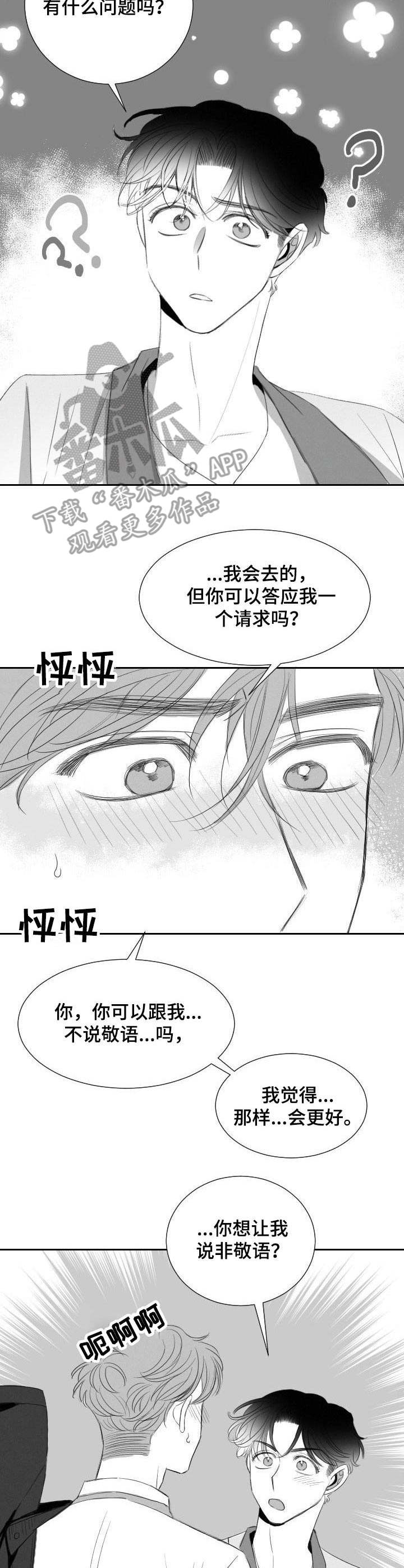 彗星贸易有限公司漫画,第24章：恋人1图