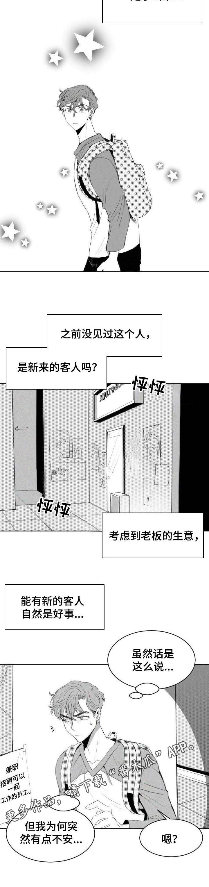 彗星出东方漫画,第5章：招聘1图