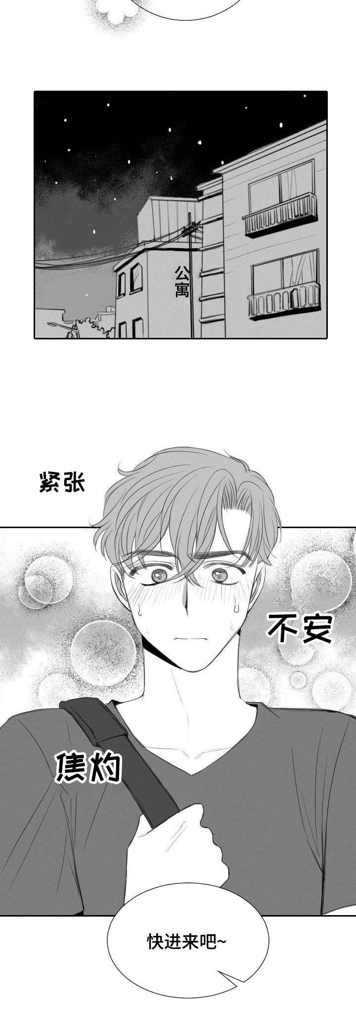 彗星出现图片漫画,第25章：礼物2图